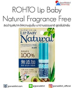 ROHTO Lip Baby Natural Fragrance Free 4g ลิปบำรุงฝีปาก