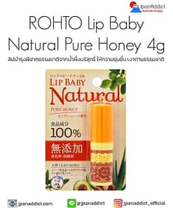 ROHTO Lip Baby Natural Pure Honey 4g ลิปบำรุงฝีปาก