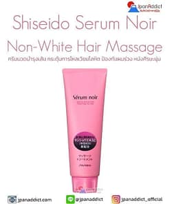 Shiseido Serum Noir Non-White Hair Massage ครีมนวดผม