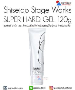 Shiseido Stage Works SUPER HARD GEL 120g เจลจัดแต่งทรงผม