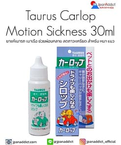 Taurus Carlop Dog and Cat Motion Sickness 30ml ยาแก้เมารถ