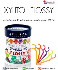 XYLITOL FLOSSY 60 Pcs ไหมขัดฟันสำหรับเด็ก กลิ่นผลไม้ 6 รส