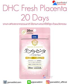 DHC Fresh Placenta 20Days รกแกะสกัดสดจากธรรมชาติ