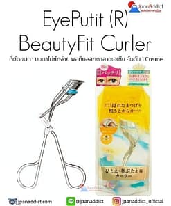 EYE PUTTI (R) BeautyFit Curler ที่ดัดขนตา