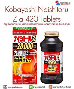 Kobayashi Naishitoru Z a 420 Tablets สมุนไพรลดไขมันหน้าท้อง