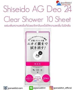 Shiseido AG Deo 24 Clear Shower 10 Sheet Fragrance-Free
