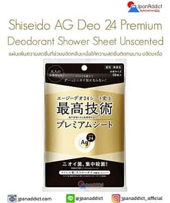 Shiseido AG Deo 24 Premium Deodorant Shower Sheet Unscented
