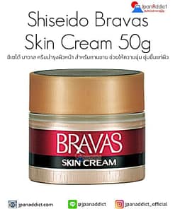 Shiseido Bravas Skin Cream 50g ชิเซโด้ บาวาส ครีมบำรุงผิวหน้า