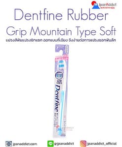 Dent Fine Rubber Grip Mountain Type Soft แปรงสีฟันแปรง ซิกแซก