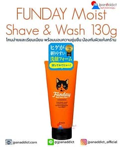 Kracie FUNDAY Moist Shave & Wash 130g เจลโกนหนวด