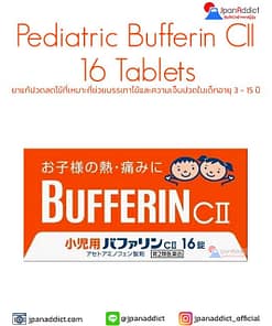 Pediatric Bufferin CII 16 Tablets ยาลดไข้ สำหรับเด็ก