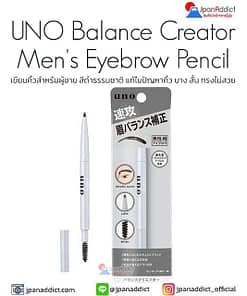 UNO Balance Creator Men's Eyebrow Pencil เขียนคิ้วสำหรับผู้ชาย