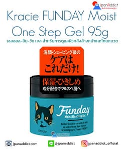 Kracie FUNDAY Moist One Step Gel 95g เจลออล-อิน-วัน
