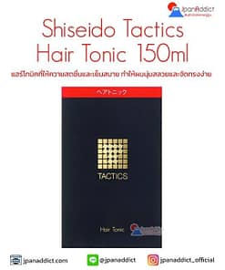 Shiseido Tactics Hair Tonic 150ml