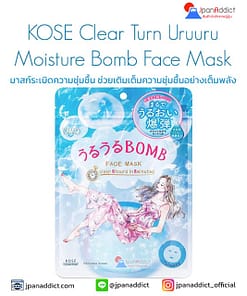 KOSE Clear Turn Uruuru Moisture Bomb Face Mask 7 Sheets