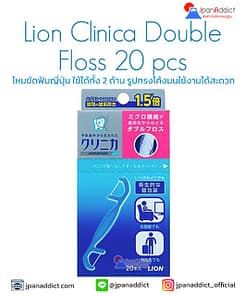 Lion Clinica Double Floss 20 pcs ไหมขัดฟัน คลีนิก้า ดับเบิ้ล ฟลอส