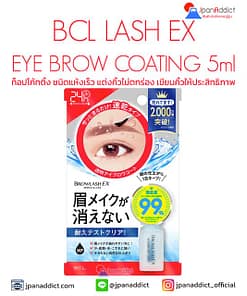 BCL LASH EX EYE BROW COATING 5ml