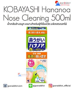 KOBAYASHI Hananoa Nose Cleaning 500ml น้ำเกลือใช้สำหรับล้างจมูก