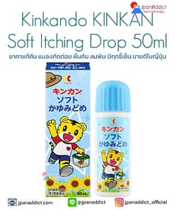Kinkando KINKAN Soft Itching Drop 50ml ยาทาแก้คัน แมลงกัดต่อย