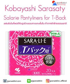 Kobayashi Sarasaty Salarie Pantyliners for T-Back 20 Piece แผ่นซับใน