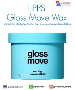 LIPPS Gloss Move Wax 85g แว็กซ์จัดแต่งทรงผม