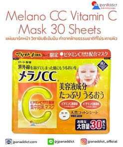Melano CC Vitamin C Whitening Mask 30 Sheets แผ่นมาร์คหน้า