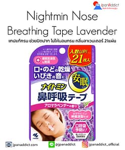 Nightmin Nose Breathing Tape 21 sheets เทปแก้กรน ช่วยปิดปาก