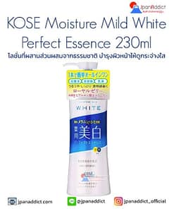 KOSE Moisture Mild White Perfect Essence 230ml โลชั่นบำรุ่งผิวหน้า