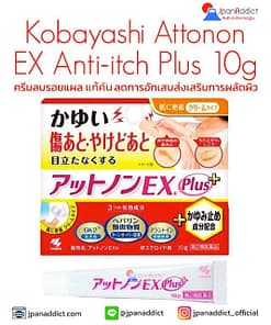 Kobayashi Attonon EX Anti-itch Plus 10g แอทโทนอน