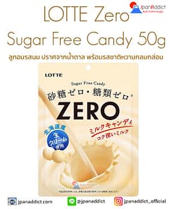LOTTE Zero Sugar Free Candy 50g ลูกอมรสนม ปราศจากน้ำตาล