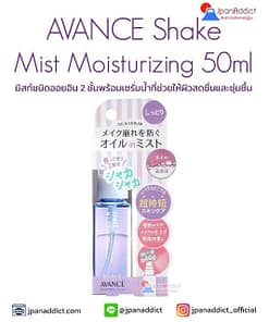 AVANCE Shake Mist Mini Moisturizing 50ml