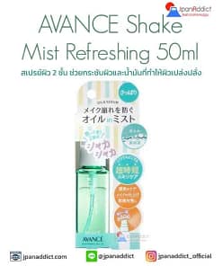 AVANCE Shake Mist Refreshing 50ml