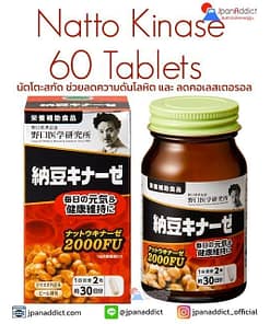 Noguchi Natto Kinase 2000FU 60 Capsules นัตโตะสกัด