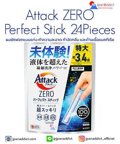 KAO Attack ZERO Perfect Stick 24 Pieces ผงซักฟอกแบบแท่ง ญี่ปุ่น
