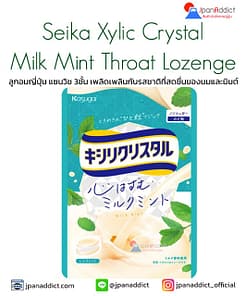 Kasugai Seika Xylic Crystal Mint Throat Lozenge 71g ลูกอมญี่ปุ่น