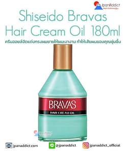 Shiseido Bravas Hair Cream Oil 180ml ชิเซโด้ บราวาส ครีมออยล์