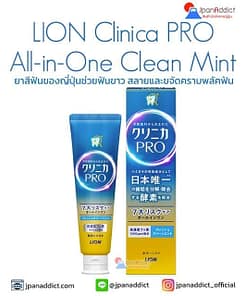 Alternative view of LION CLINICA PRO Toothpaste 95g ยาสีฟันชนิดเดียวในญี่ปุ่นที่มีเอนไซม์ ช่วยสลายและกำจัดคราบพลัค