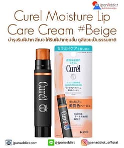 Curel Intensive Moisture Care Moisture Lip Care Cream 4.2g #Beige ลิปแคร์ครีม สีเบจ