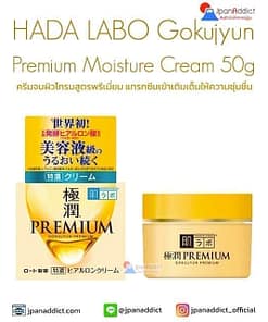 Hada labo Gokujun Premium Hyaluronic Cream 50g ครีม สูตรพรีเมี่ยม