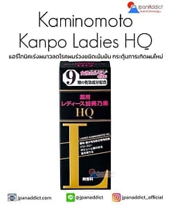 Kaminomoto Kanpo Ladies HQ