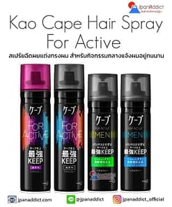 Kao Cape Hair Spray For Active