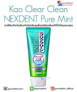 Kao Clear Clean NEXDENT Mint Toothpaste 120g ยาสีฟันจากญี่ปุ่น