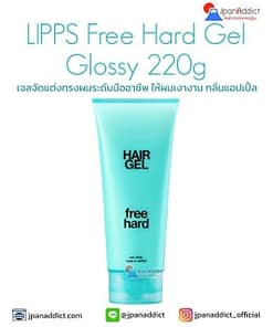 LIPPS Free Hard Gel Glossy 220g เจลจัดแต่งทรงผมระดับมืออาชีพ
