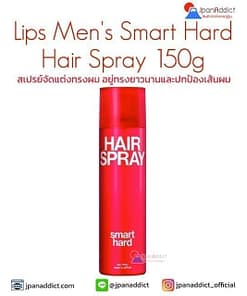 Lipps Men's Smart Hard Hair Spray 150g สเปรย์จัดแต่งทรงผม