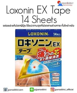 LOXONIN EX Tape 14 Sheets แผ่นแปะแก้ปวด ญี่ปุ่น
