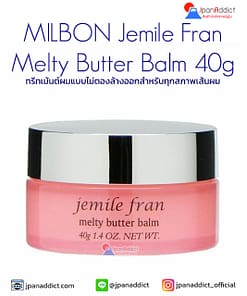 MILBON Jemile Fran Melty Butter Balm 40g ทรีทเม้นต์ผม ชนิดบาล์ม