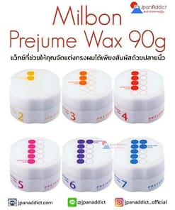 Milbon Prejume Wax 90g แว็กซ์