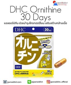DHC Ornithine 30 Days