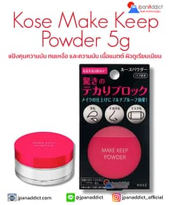 Kose Make Keep Powder 5g แป้งคุมความมัน