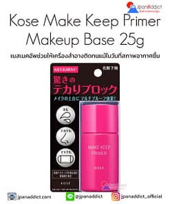 Kose Make Keep Primer Makeup Base 25g